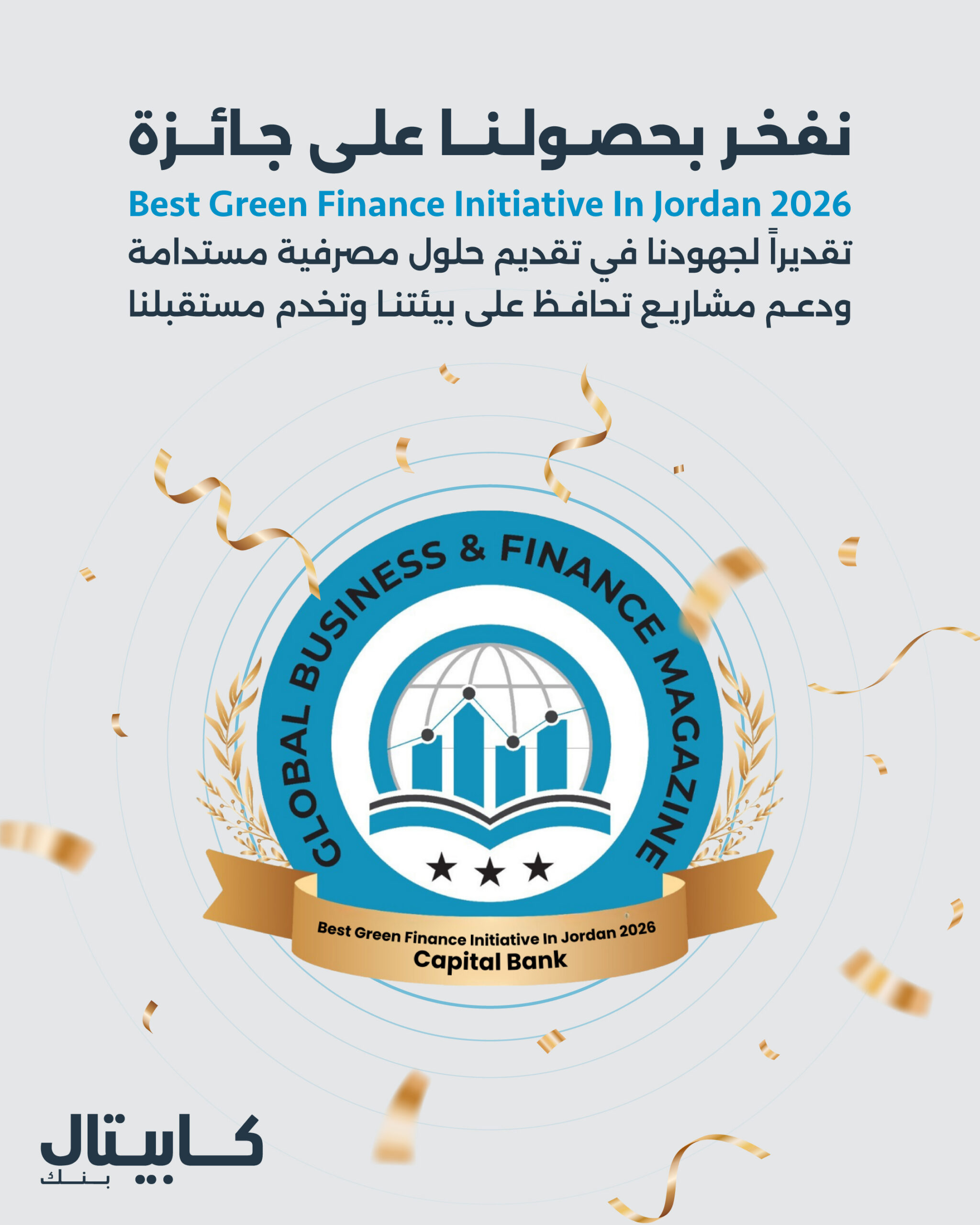 Capital Bank Global Business and Finance Magazine Awards Arabic - وكالة عكاظ الاخبارية