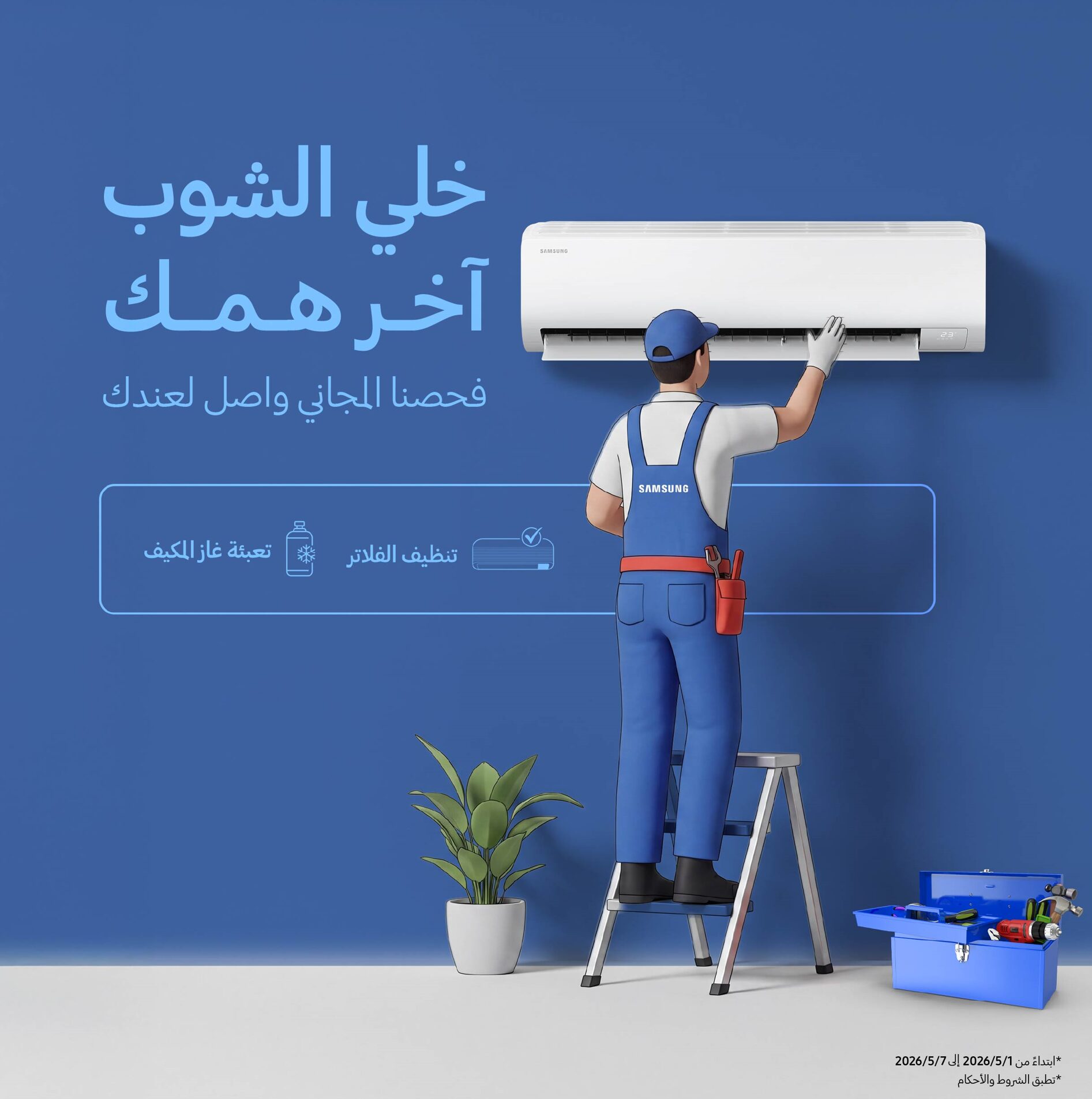 AC Campaign - وكالة عكاظ الاخبارية