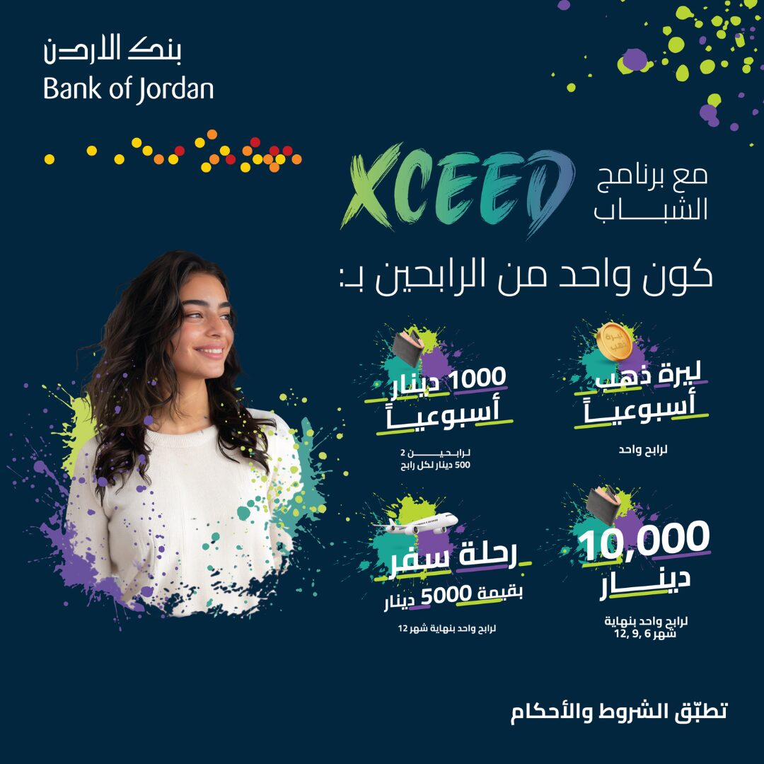 Xceed 1 - وكالة عكاظ الاخبارية