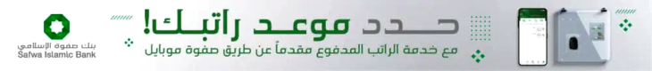 safwa