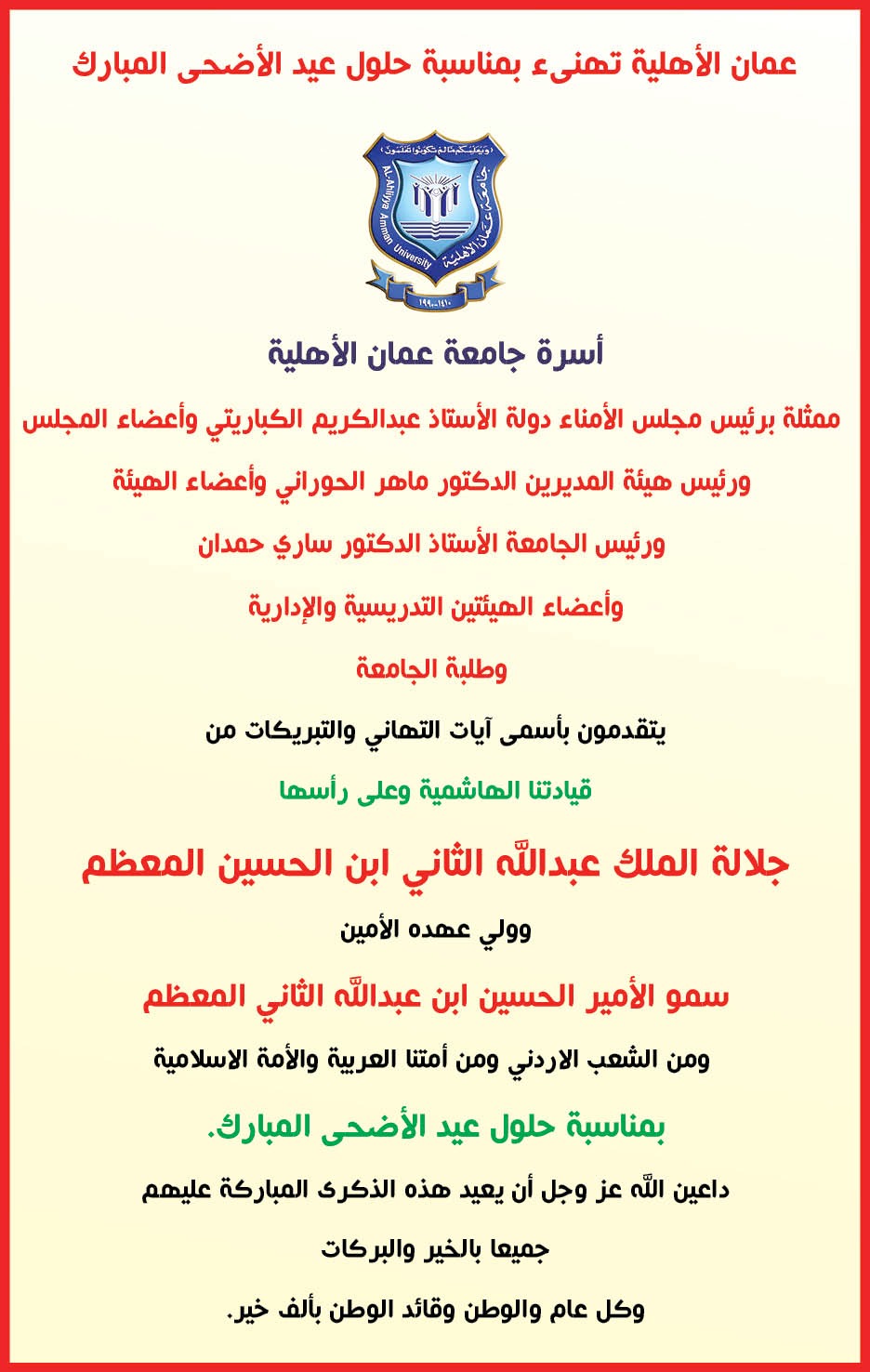  الجامعة بالاضحى - وكالة عكاظ الاخبارية