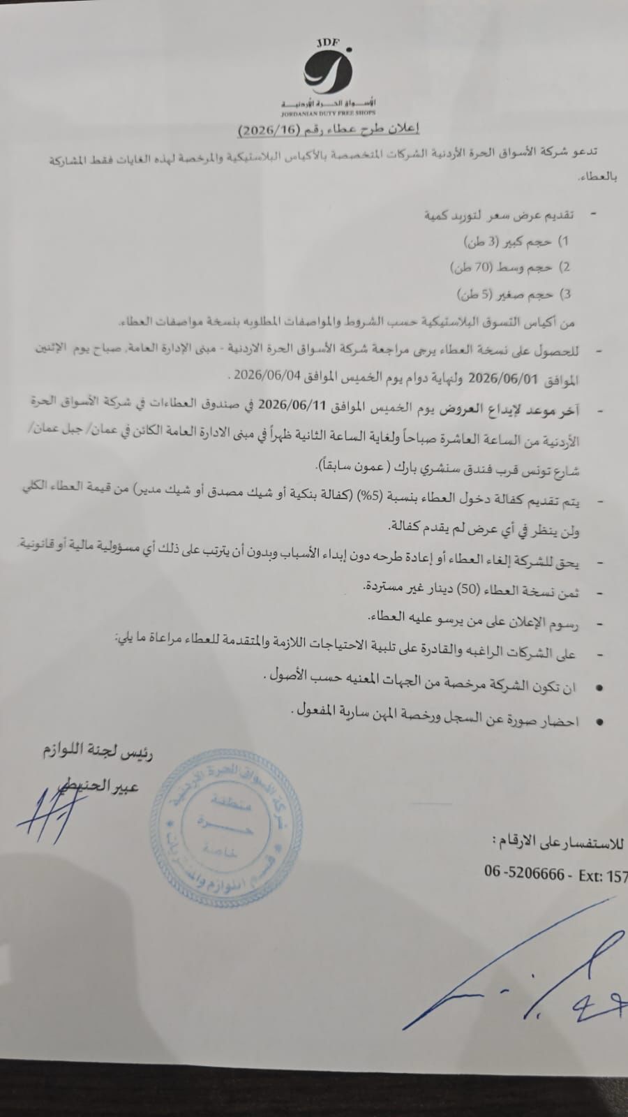 IMG 20260601 WA0149 - وكالة عكاظ الاخبارية