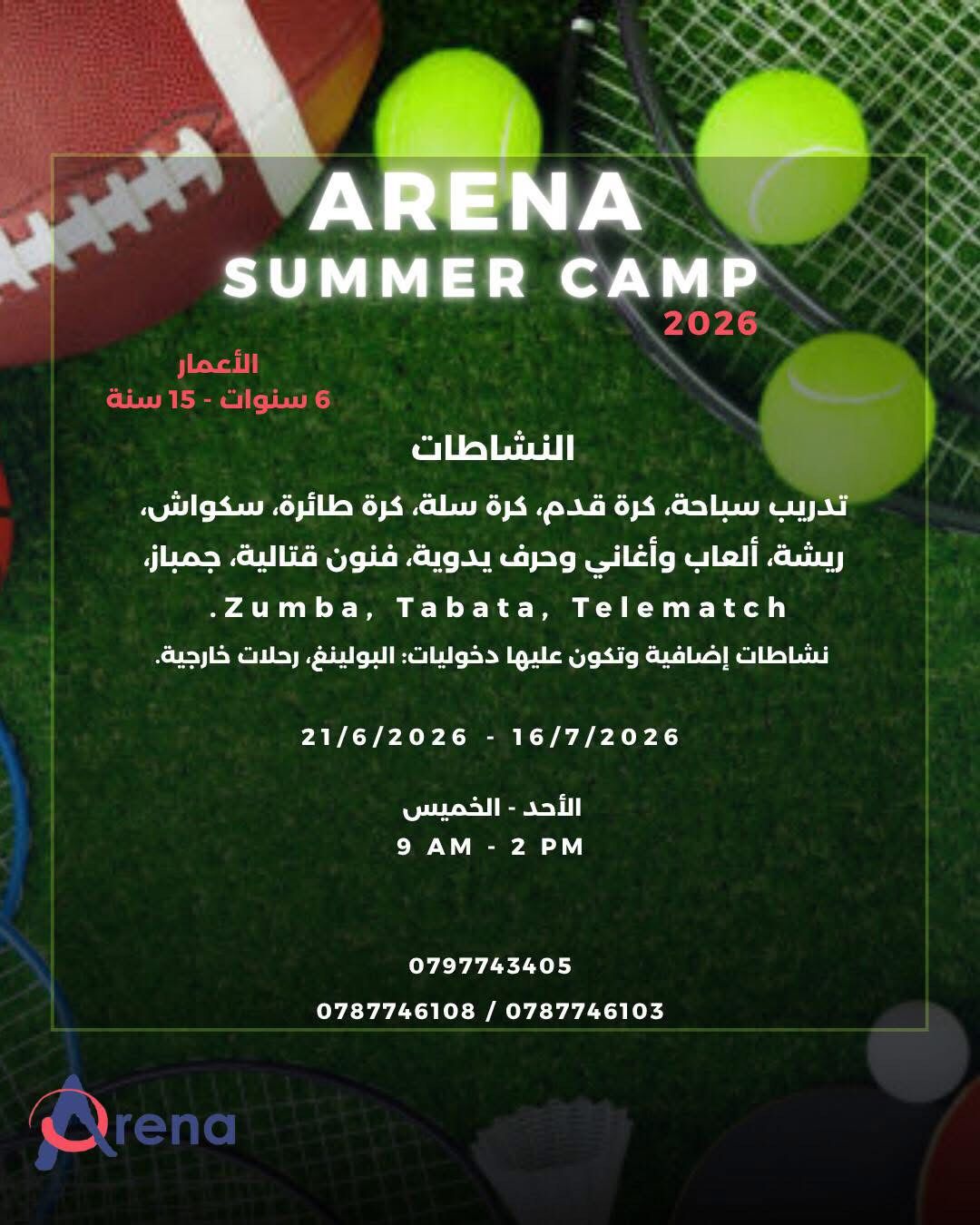  افتتاح نادي الأرينا الصيفي 2026 في عمان الأهلية - وكالة عكاظ الاخبارية