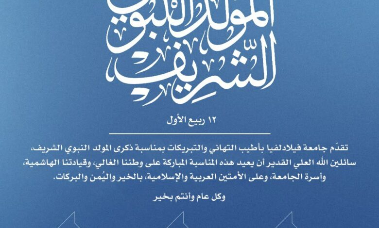 mawlad 780x470 1 - وكالة عكاظ الاخبارية