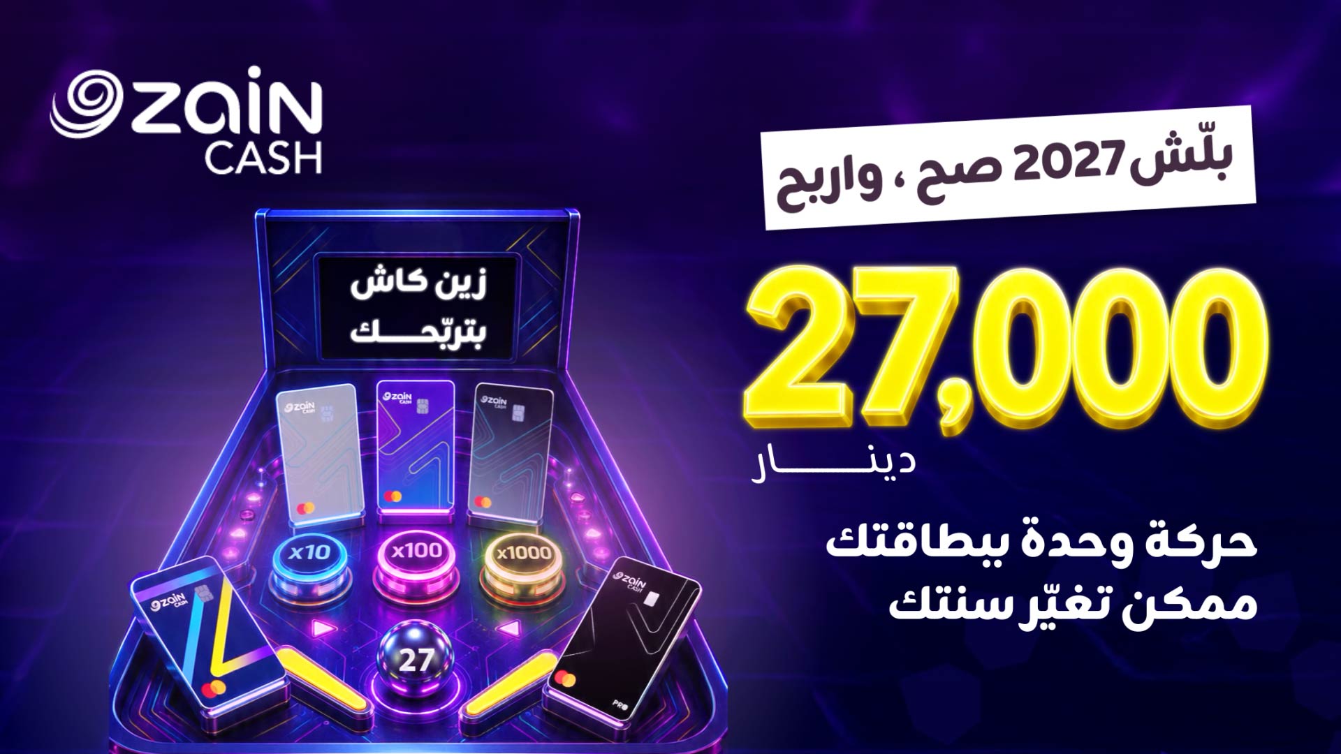 2027 Campaign - وكالة عكاظ الاخبارية