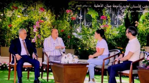   ” حلوة يا دُنيا ” يحاور مسؤولي عمان الأهلية حول كلية طب الأسنان وتميّز الجامعة