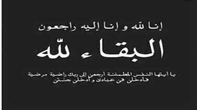 أسرة جامعة فيلادلفيا تنعى شقيق الزميل محمد المهر