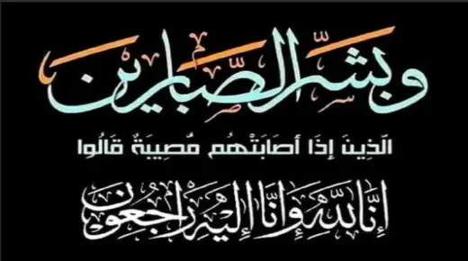 ايمن عبدالحميد غنيم ابو اسامة في ذمة الله