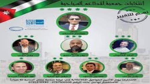 معتصم العساف يقود رياح التغيير في انتخابات جمعية المطاعم السياحية