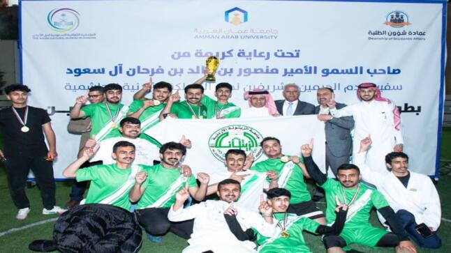 جامعة الزيتونة الأردنية تحرز بطولة كرة القدم السداسية للجالية السعودية في الجامعات الأردنية