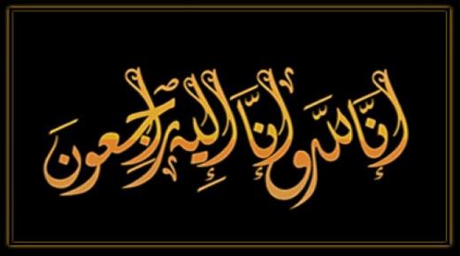 الدكتور معين الحباشنة وزوجته وأولاده ينعون الفقيدة الفاضلة الحاجة خيريه صالح حجالوقه(ام غسان)