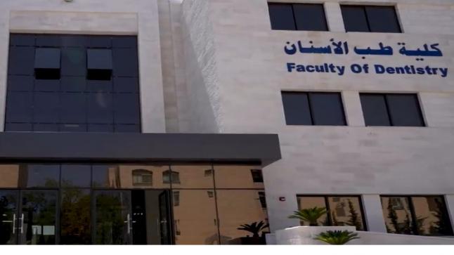 استحداث كلية طب الأسنان في جامعة العلوم التطبيقية الخاصة – فيديو