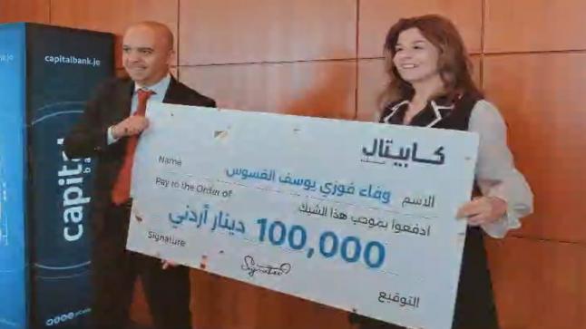 كابيتال بنك يحتفل مع الفائزين الخمسة الأوائل بالجائزة الكبرى لحملة التوفير “أولها ذهب وآخرها كاش”