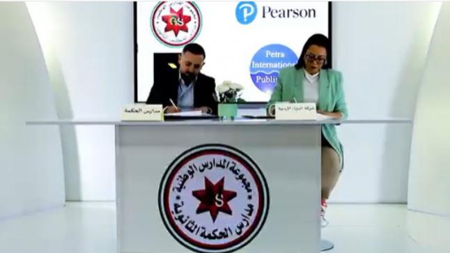 مدارس الحكمة الثانوية توقع اتفاقية تعاون مع شركة البتراء العالمية للنشر التربوي – فيديو