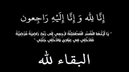 فيلادلفيا تنعى والد رئيس الجامعة الدكتور عبدالله محمد الجراح أسرة
