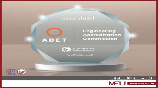 طلبة الهندسة المدنية في “الشرق الأوسط” يحظون بالاعتراف العالميّ