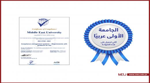 “الشرق الأوسط”… أول جامعة عربية وأردنية تحوز على أيزو الامتثال