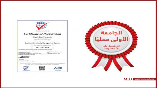 “الشرق الأوسط” تتفرد بنيلها أيزو استمرارية الأعمال