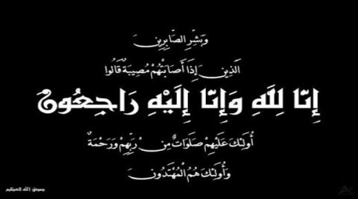 الحاج فايق محمد دحيلان الطراونه/ ابو تركي في ذمة الله
