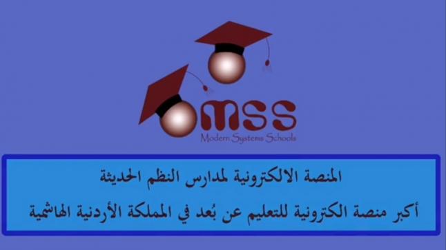 مدارس النظم الحديثة خبراء ومحترفون – فيديو
