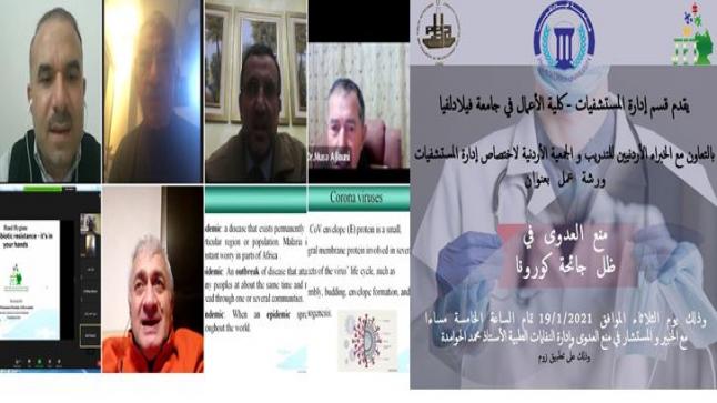 أعمال فيلادلفيا تعقد ورشة عمل بعنوان “منع العدوى في ظل جائحة كورونا”
