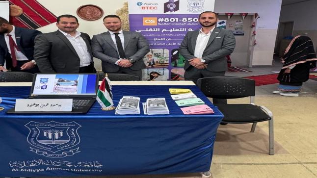 عمان الأهلية تشارك بالمعرض الوظيفي بمحافظة البلقاء لتعزيز التوعية بالتعليم التقني والمهني
