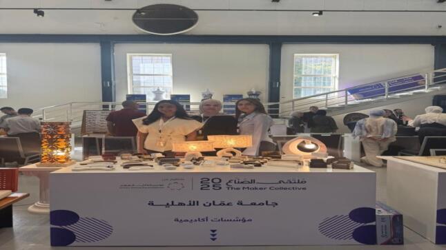 عمّان الأهلية تشارك بملتقى مساحة الصنّاع للشباب الأردني 2025