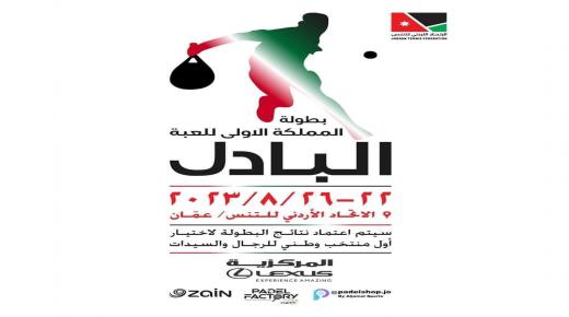 زين ترعى بطولة المملكة الأولى لـ “البادل تنس”