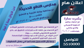 بشرى سارة من مدارس النظم الحديثة 