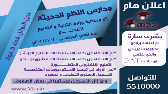 بشرى سارة من مدارس النظم الحديثة 