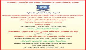 عمان الأهلية تهنىء بمناسبة حلول عيد الأضحى المبارك