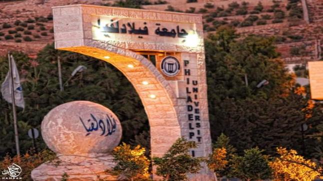 فيلادلفيا تعلن عن حاجتها لتعيين أعضاء هيئة تدريس