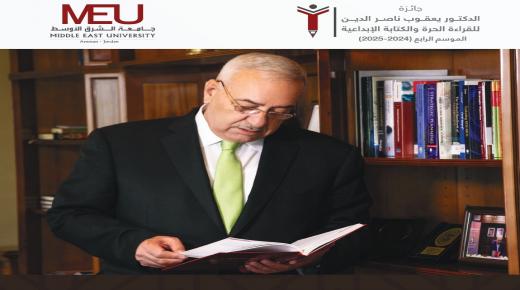 إطلاق النسخة الرابعة من جائزة يعقوب ناصر الدين للقراءة الحرة والكتابة الإبداعية