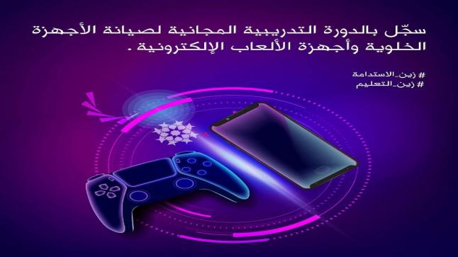 زين والتدريب المهني تُطلقان أول دورة تدريبية مجانية على صيانة أجهزة الألعاب الإلكترونية