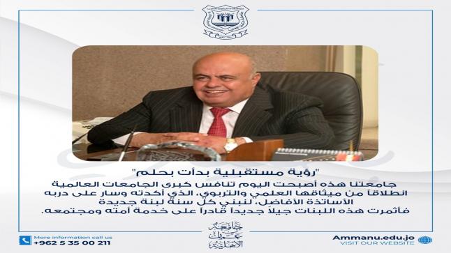 الذكرى السنوية السادسة لرحيل مؤسس جامعة عمان الأهلية المرحوم د. أحمد الحوراني