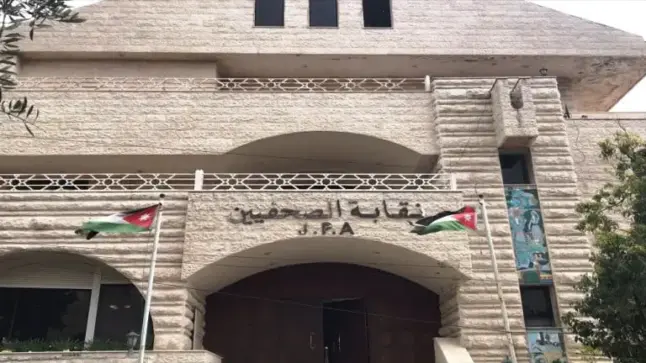 مطالعة قانونية لمركز إحقاق تؤكد بطلان الرسوم التي تستوفيها نقابة الصحفيين من المؤسسات الصحفية والإعلامية