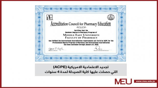 صيدلة الشرق الأوسط” تصنع تعليمًا استثنائيًا بتجديدها اعتمادية ACPE الأمريكية