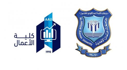 الاتحاد العالمي لتطوير كليات الأعمال (AACSB) يمنح كلية الأعمال في جامعة عمان الأهلية صفة “الأهلية – Eligibility” تمهيداً لحصولها على هذه الاعتمادية العالمية