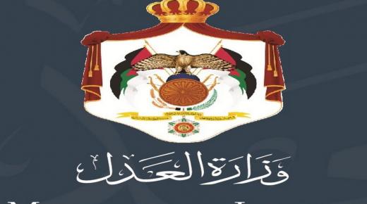 استحداث وحدتان جديدتان في وزارة العدل