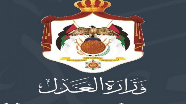 استحداث وحدتان جديدتان في وزارة العدل