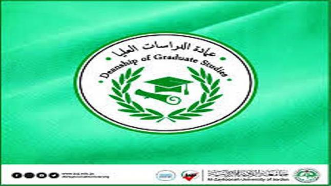 مناقشات رسائل برامج الماجستير في جامعة الزيتونة الأردنية
