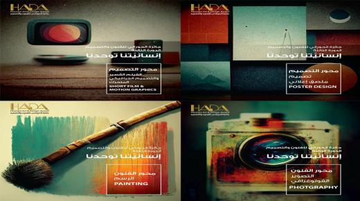  فتح باب المشاركة في مسابقة جائزة الحوراني للفنون والتصميم