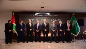 مجموعة بنك الأردن تدشّن  فرعها الأول في المملكة العربية السعودية وتواصل ترسيخ حضورها كمجموعة مصرفية إقليمية