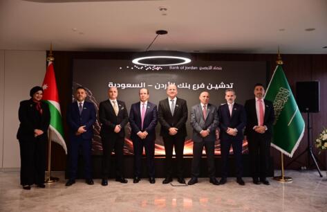 مجموعة بنك الأردن تدشّن  فرعها الأول في المملكة العربية السعودية وتواصل ترسيخ حضورها كمجموعة مصرفية إقليمية