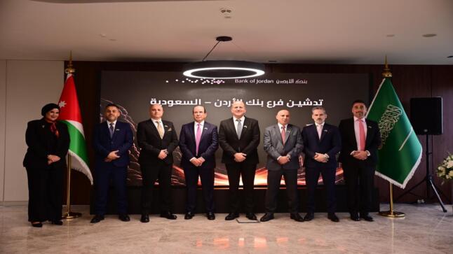 مجموعة بنك الأردن تدشّن  فرعها الأول في المملكة العربية السعودية وتواصل ترسيخ حضورها كمجموعة مصرفية إقليمية