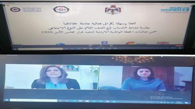 جامعة فيلادلفيا تنظم محاضرة عن “العنف القائم على النوع الاجتماعي”