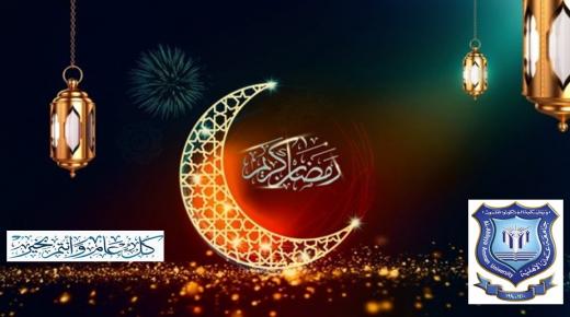 عمان الأهلية تهنىء بحلول شهر رمضان  المبارك