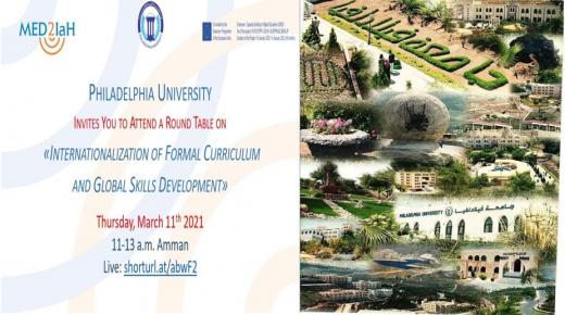 جلسة حوارية لـ ” جامعة فيلادلفيا ” الخميس حول البعد الدولي في المناهج الجامعية