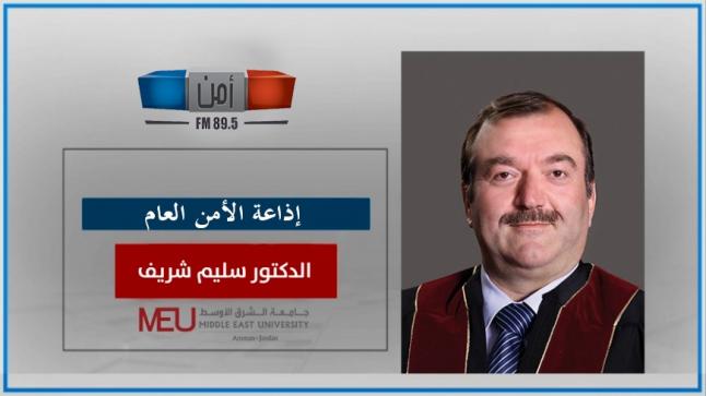 عمید شؤون الطلبة في جامعة الشرق الأوسط MEU یتحدث عن ظاھرة ” التنمّر الإلكتروني”