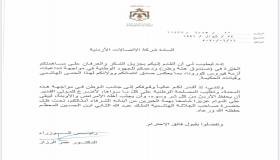 رسالة شكر لشركة الاتصالات الأردنية